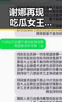 谢娜再现“吃瓜女王”风采，娱乐圈的欢乐源泉谁还敢说她不火？🥳