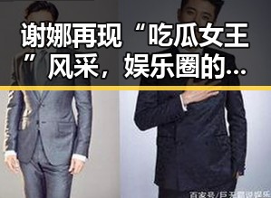 谢娜再现“吃瓜女王”风采，娱乐圈的欢乐源泉谁还敢说她不火？🥳