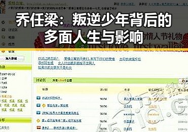 乔任梁:叛逆少年背后的多面人生与影响