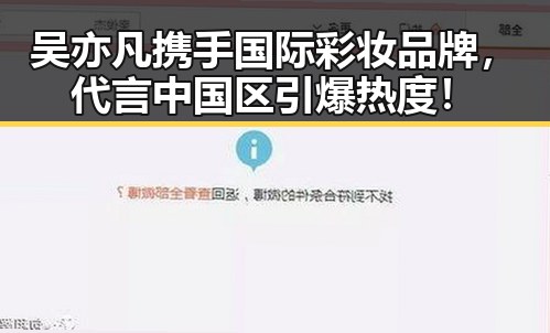 吴亦凡携手国际彩妆品牌，代言中国区引爆热度！