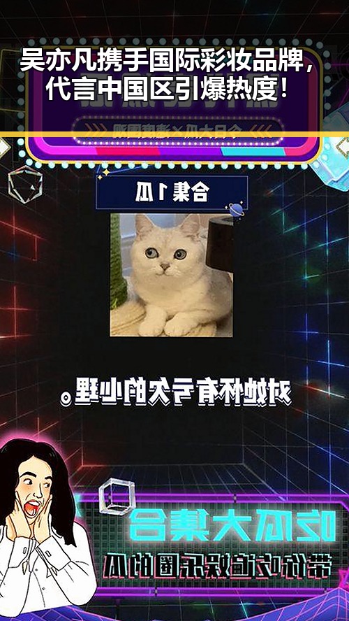 吴亦凡携手国际彩妆品牌，代言中国区引爆热度！