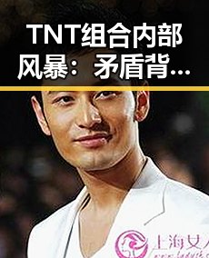 TNT组合内部风暴：矛盾背后的真相引发热议